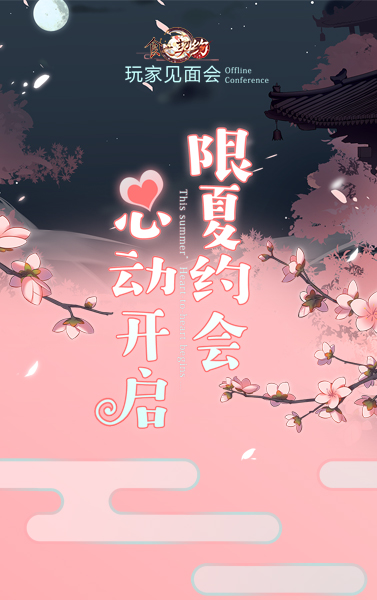 心跳互动《食之契约》声优粉丝见面会精彩回顾
