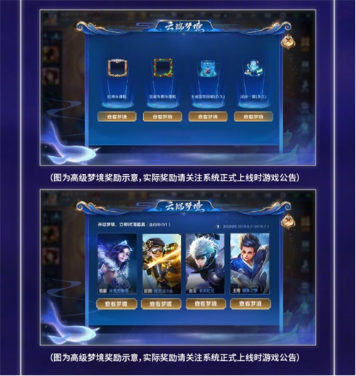 《王者荣耀》夏日特别版本即将上线 云端筑梦系统曝光