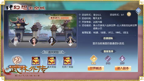新《武林外传手游》公测现已火爆开启 首个开荒副本曝光