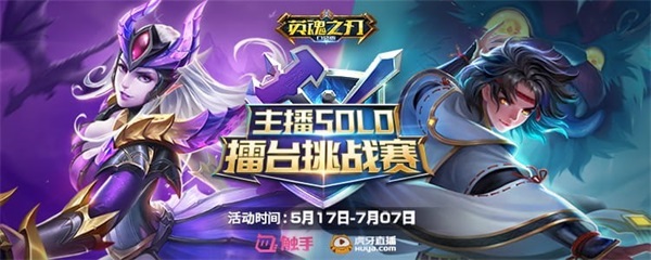 争夺峡谷最强棋者 《英魂之刃口袋版》自走棋玩法上线