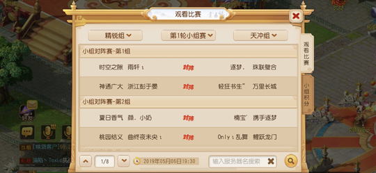 《梦幻西游》第十届X9联赛小组赛正式打响 64强战队即将出线