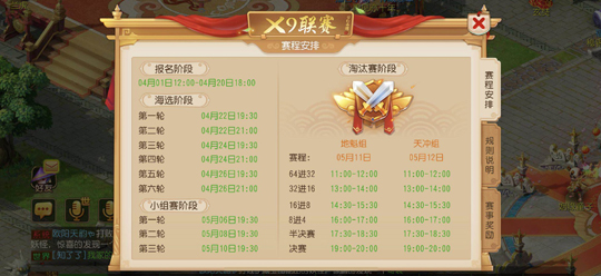 《梦幻西游》第十届X9联赛小组赛正式打响 64强战队即将出线