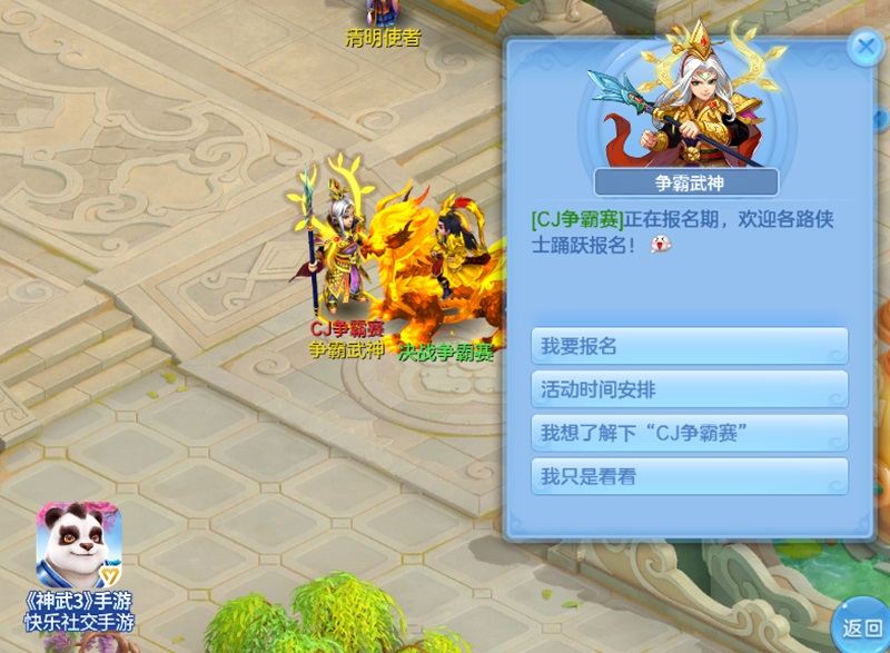 为荣誉奋勇战斗 《神武3》手游2019CJ争霸赛报名启动