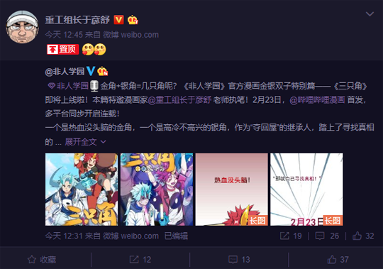 《非人学园》漫画开启崭新篇章 SP金银双子篇来袭