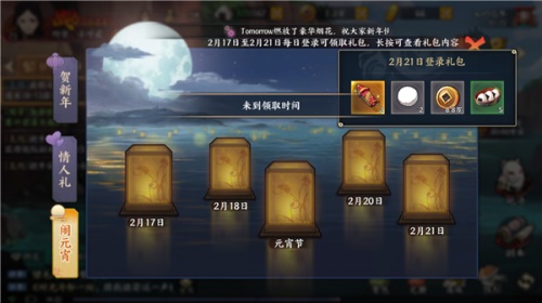 连续登陆有好礼 火影忍者OL手游元宵节活动来袭
