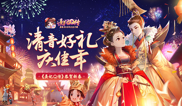 古风大咖浓情献唱 《熹妃Q传》主题曲今日震撼首发