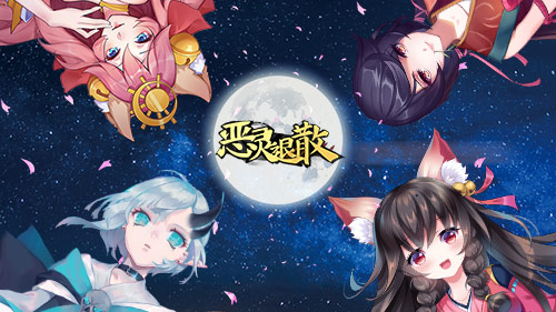 神之善意 手游《恶灵退散》建御雷神登场