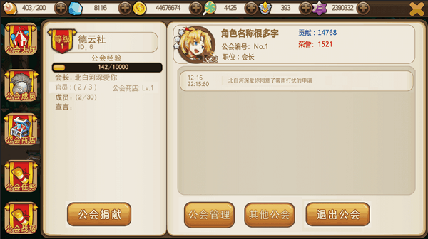 手游《天天萌宠》新资料片今日上线 全新公会系统开放