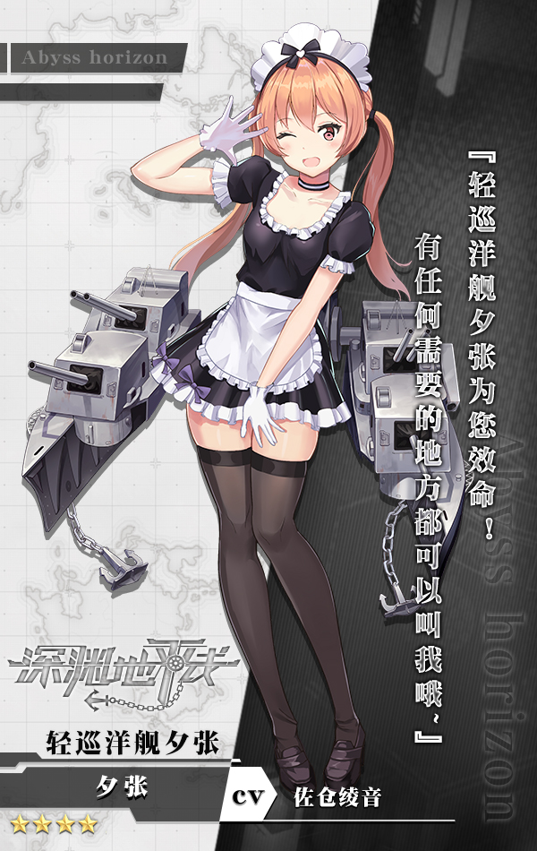《深渊地平线》公测预约50万达成 轻巡洋舰夕张即将全服发放