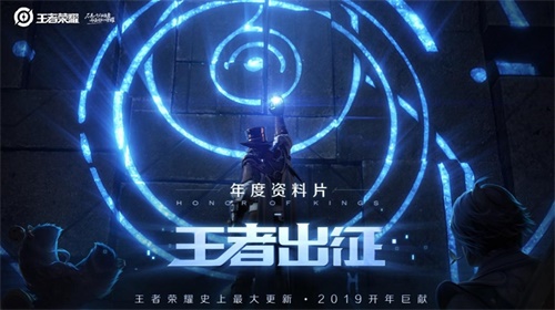 王者出征 《王者荣耀》史上最大更新1月重磅来袭