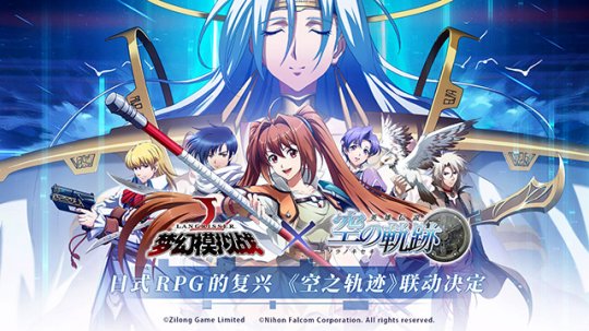 《梦幻模拟战》x《空之轨迹》联动即将来袭 经典英雄角色降临