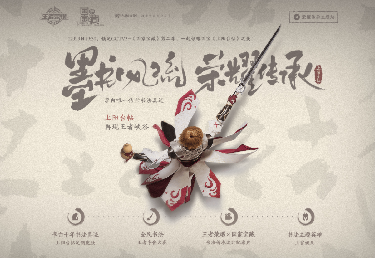 感受传统文化的魅力 《王者荣耀》墨书风流版本曝光