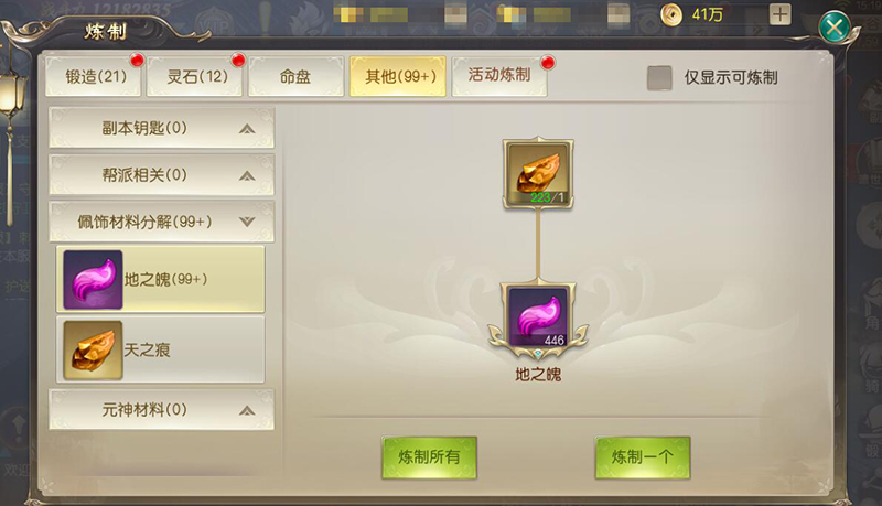 《灵剑劫》情报站：圣装系统上线，可激活专属外观！