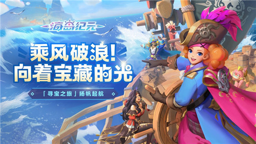 寻宝之旅 乐趣满满！《海岛纪元》新版本趣味活动探秘