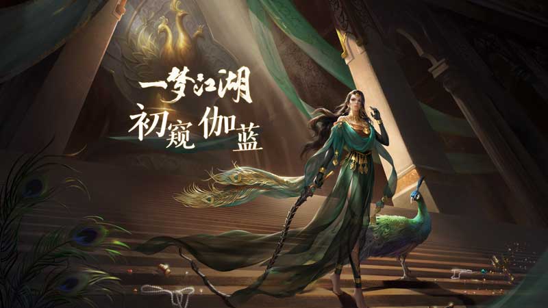 古国遗族《一梦江湖》新门派伽蓝背景初窥