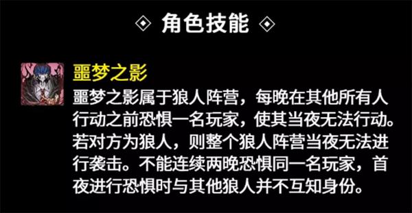 梦境掌控者《狼人杀官方》新角色曝光