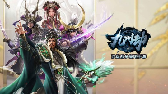 把战术性发挥到极致 《九州劫》6月24日开启全平台公测