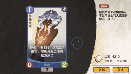 《仙剑奇侠传九野》-卡组构筑以及职业分析