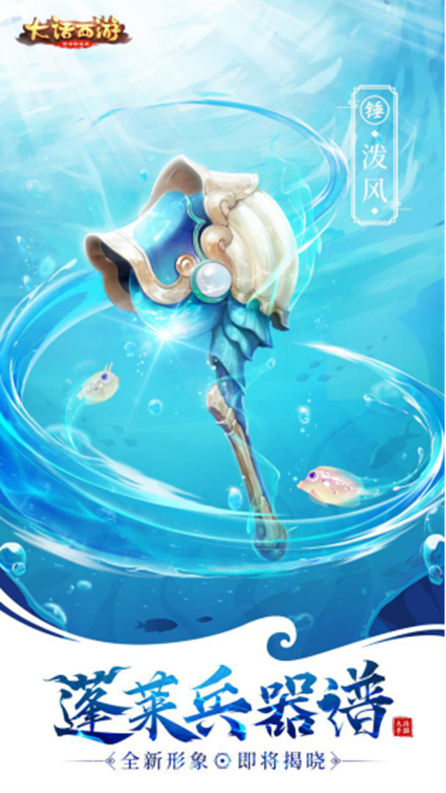 《大话西游》手游  骊珠跳波出 龙族新角色骊珠儿曝光