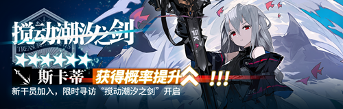 《明日方舟》SideStory「骑兵与猎人」即将开启