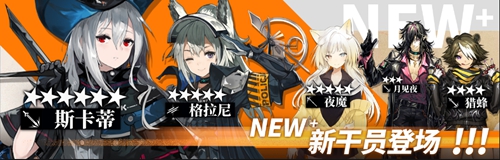 《明日方舟》SideStory「骑兵与猎人」即将开启