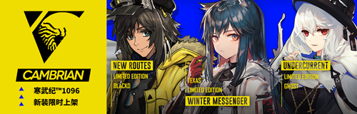 《明日方舟》SideStory「骑兵与猎人」即将开启