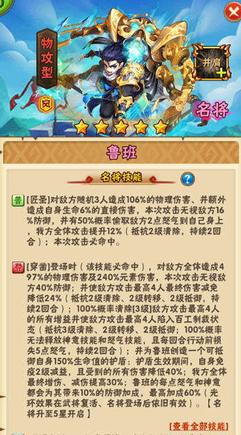 大招控制怒气 《少年三国志》全新名将鲁班今日登场