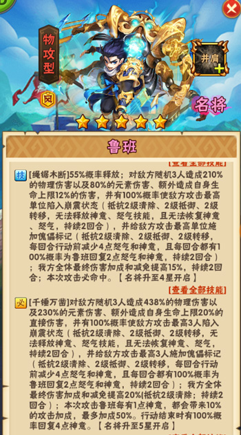 大招控制怒气 《少年三国志》全新名将鲁班今日登场