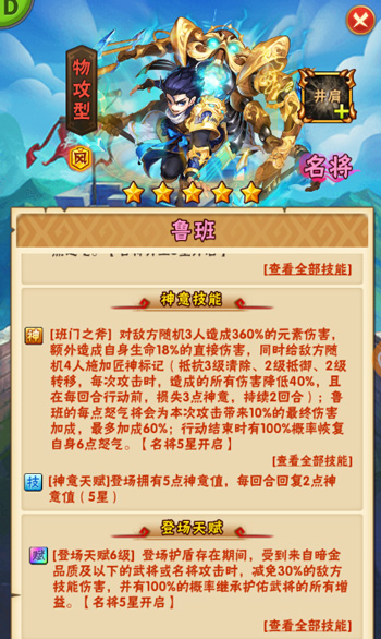大招控制怒气 《少年三国志》全新名将鲁班今日登场