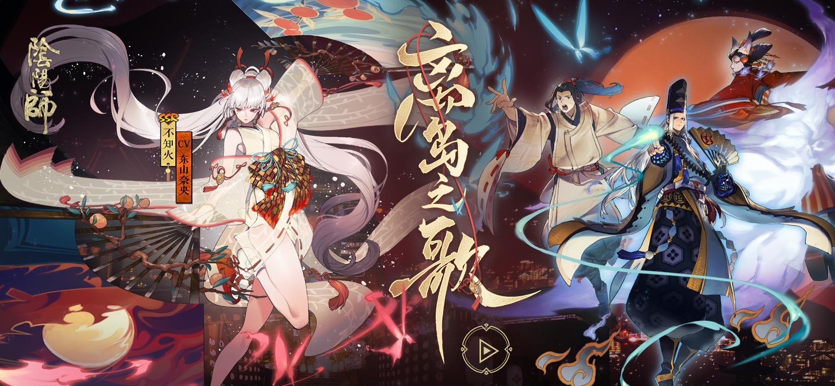 《阴阳师》手游今日例行维护更新 全新秘闻副本征服世界开启