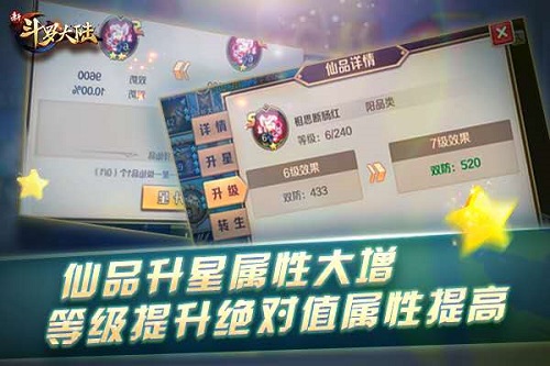 仙品大讲堂开始啦 《新斗罗大陆》手游仙品系统大曝光