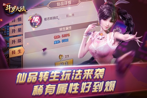 仙品大讲堂开始啦 《新斗罗大陆》手游仙品系统大曝光