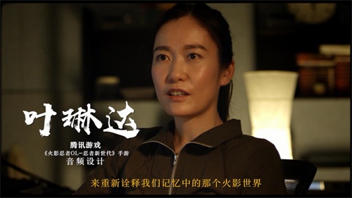 羁绊就是表现一种宿命 《火影忍者OL》手游幕后故事曝光