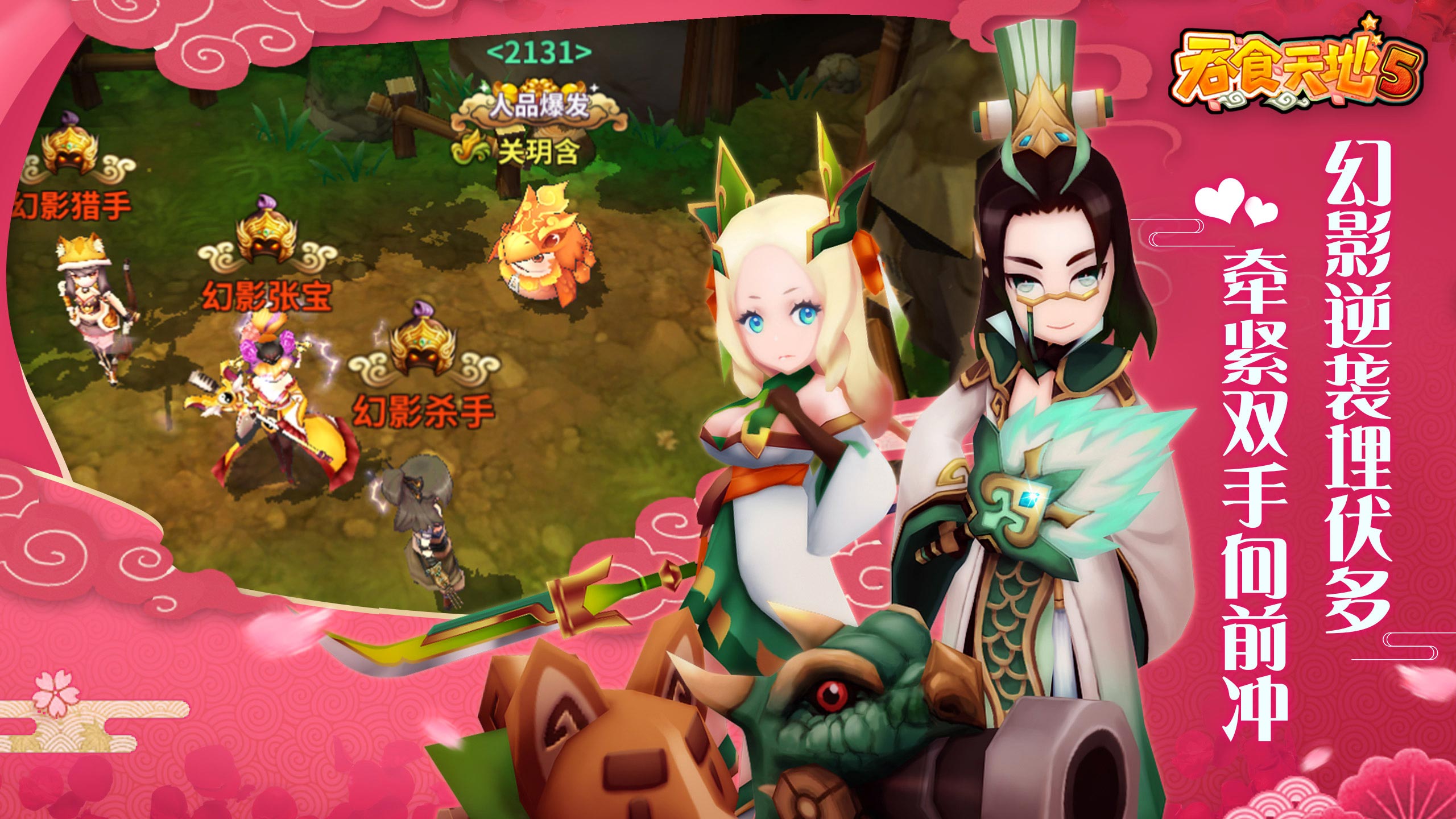 《吞食天地5》情人节新服开启 助您甜蜜度过