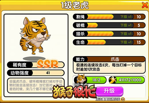 堪称bug的存在 手游《猴子很忙》食物链顶端动物盘点