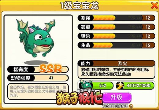 堪称bug的存在 手游《猴子很忙》食物链顶端动物盘点