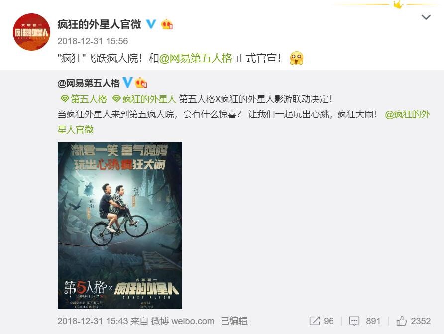 《第五人格》X《疯狂的外星人》即将联动 新资料片1月24日上线