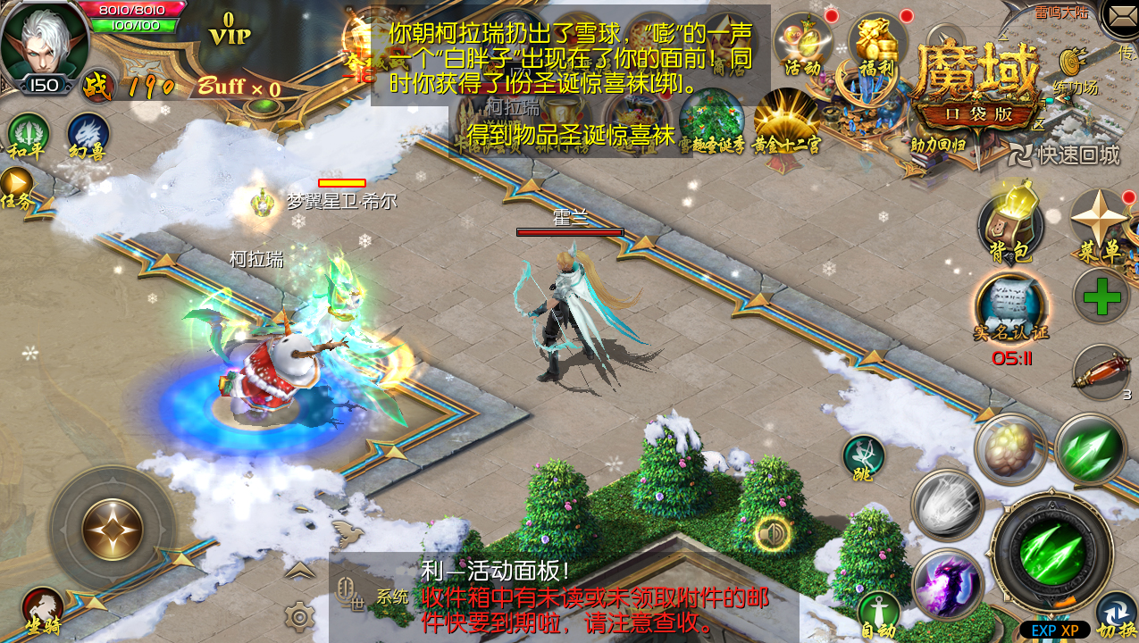 《魔域口袋版》圣诞狂欢 火爆福利开启