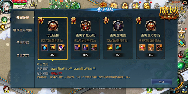 《魔域口袋版》圣诞狂欢 火爆福利开启