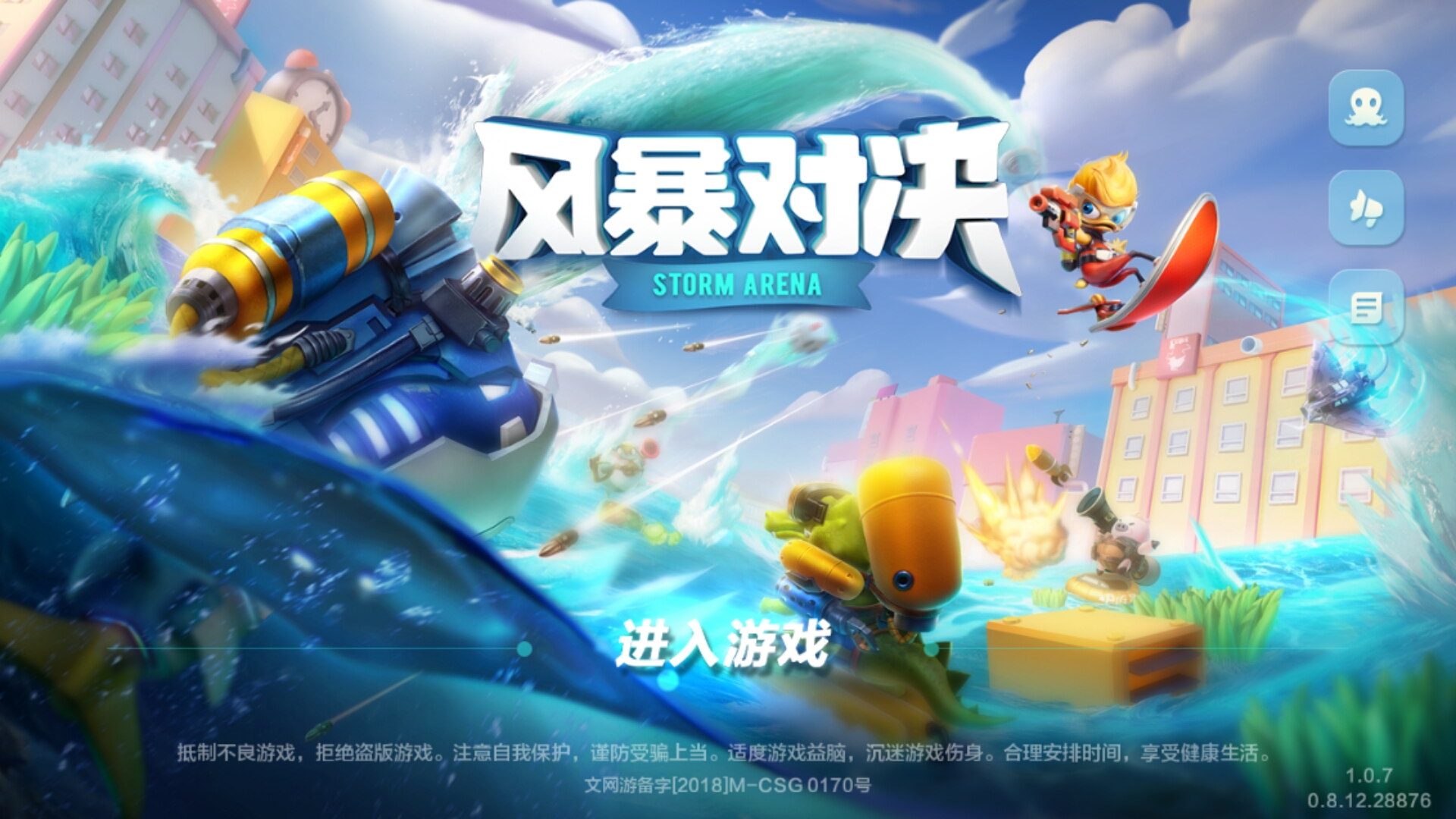 寻找最刺激的竞技快乐 《风暴对决》12月14日开启iOS不删档首发