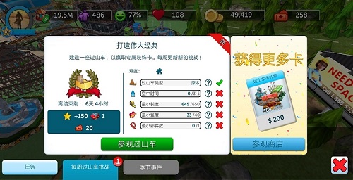 经营自己的游乐场 手游《过山车大亨》12月1日iOS首发