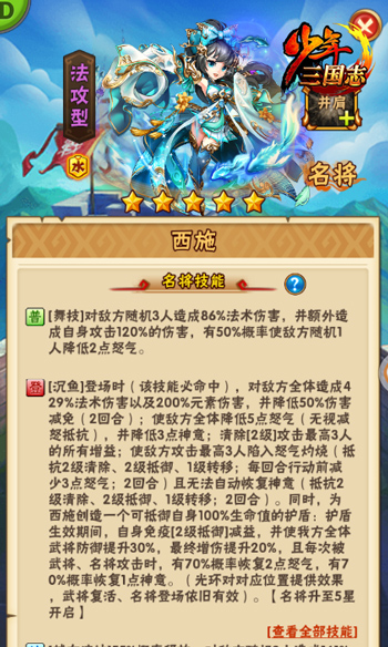 《少年三国志》全新暗金名将西施登场 武将技能曝光