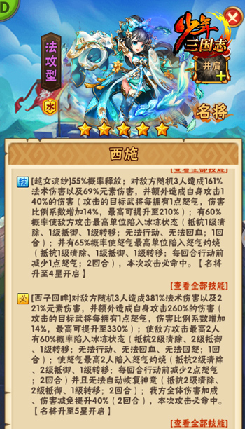 《少年三国志》全新暗金名将西施登场 武将技能曝光