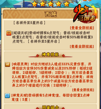 《少年三国志》全新暗金名将西施登场 武将技能曝光