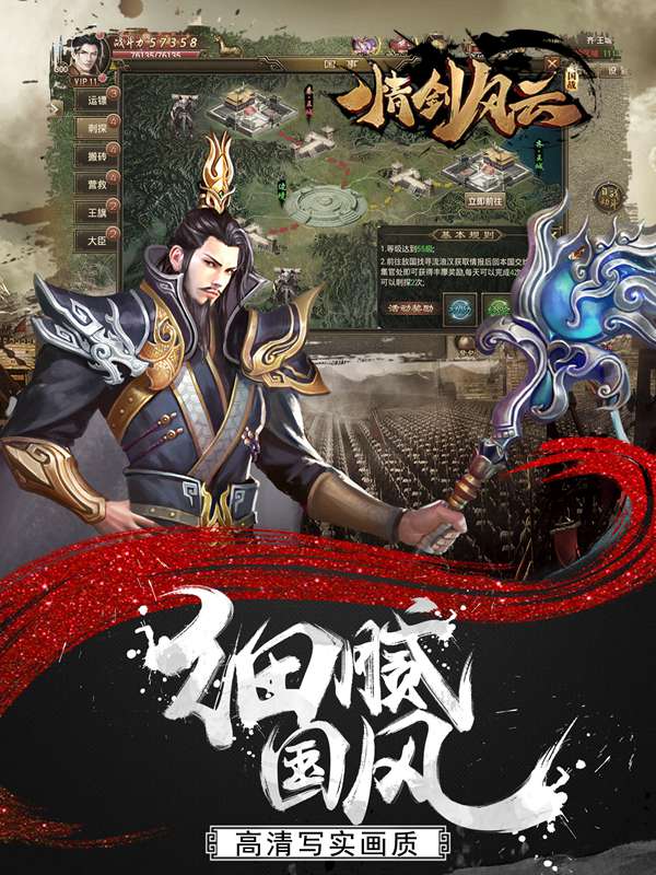 还原真实战争 手游《情剑风云》11月19日火爆开测 