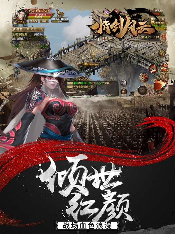 还原真实战争 手游《情剑风云》11月19日火爆开测 