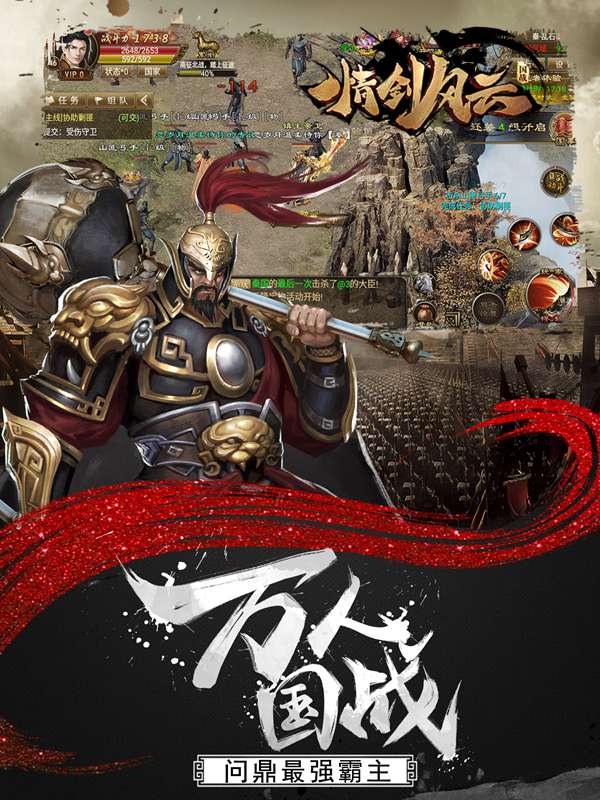 还原真实战争 手游《情剑风云》11月19日火爆开测 