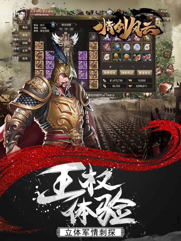 还原真实战争 手游《情剑风云》11月19日火爆开测 