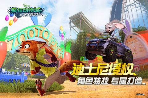 《疯狂动物城：赛车嘉年华》明星赛车手们的特技秀场