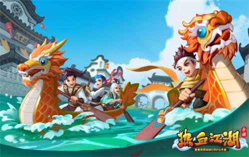 纵情端午《热血江湖手游》邀你赛龙舟